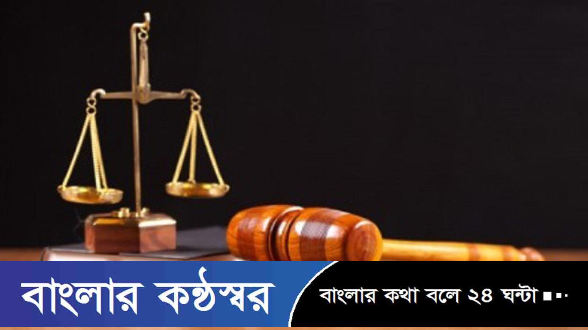 সাত বছরের শিশু ধর্ষণ মামলায় গৃহশিক্ষকের মৃত্যুদণ্ড