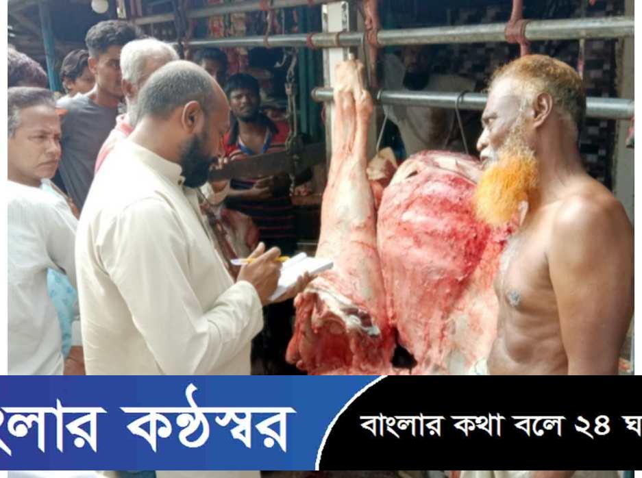 গৌরনদীতে নির্ধারিত দামের চেয়ে বেশী দামে গরুর মাংস বিক্রি করার দায়ে ব্যবসায়ীকে ৫০ হাজার টাকা জরিমানা।