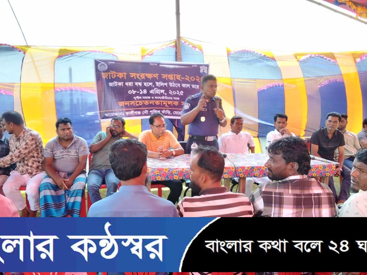 মেহেন্দিগঞ্জে নৌ-পুলিশের উদ্যােগে জাটকা সংরক্ষণ সপ্তাহ উপলক্ষে জনসচেতনতামূলক সভা অনুষ্ঠিত!