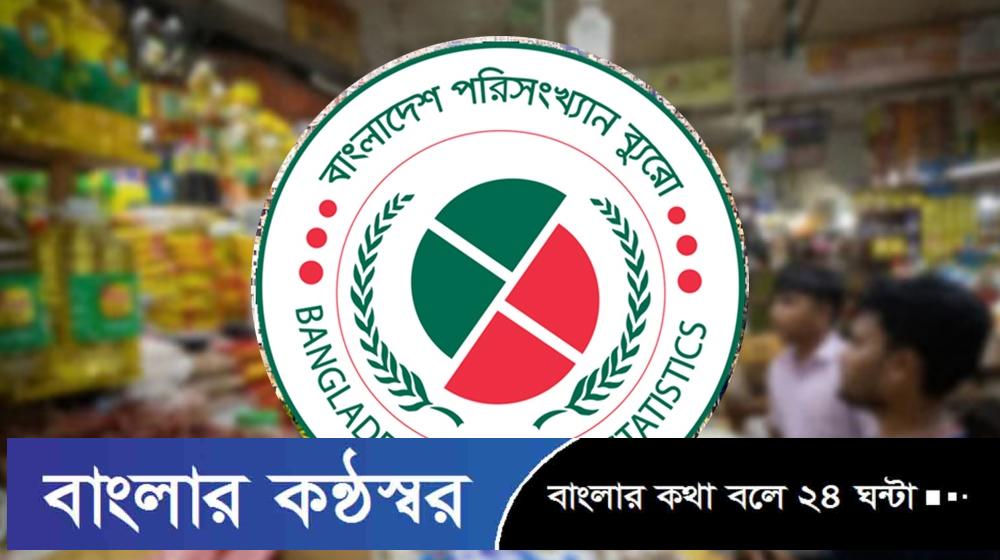 মার্চে মূল্যস্ফীতি কিছুটা বেড়েছে