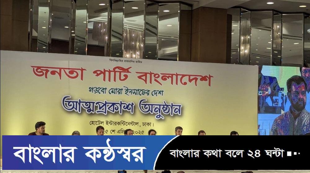 ইলিয়াস কাঞ্চনের নেতৃত্বে নতুন রাজনৈতিক দল