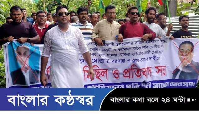 গৌরনদীতে ইউপি চেয়ারম্যানকে বরখাস্তের দাবিতে বিক্ষোভ মিছিল ও সমাবেশ