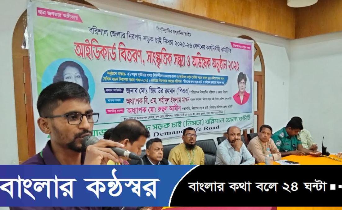 বরিশালে বিশ্বব্যাপী সড়ক নিরাপত্তা সপ্তাহ-২০২৫ পালিত