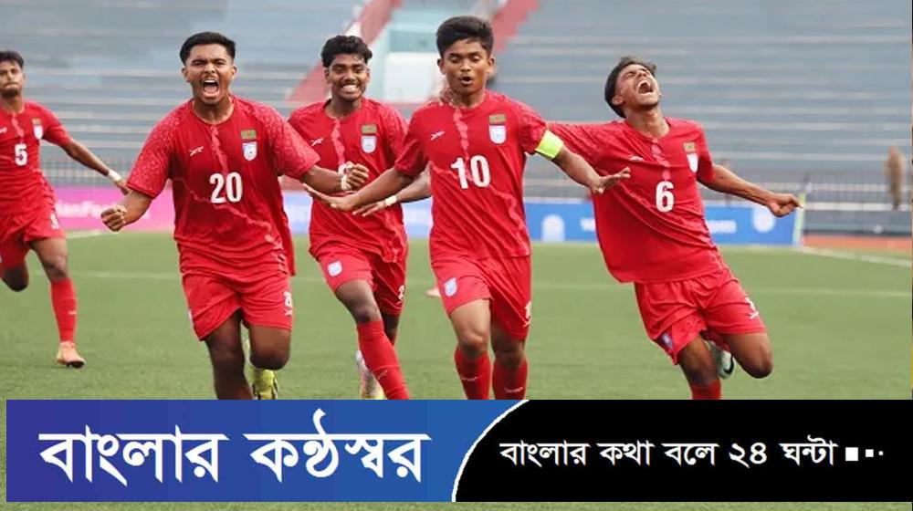 নেপালকে হারিয়ে ফাইনালে বাংলাদেশ