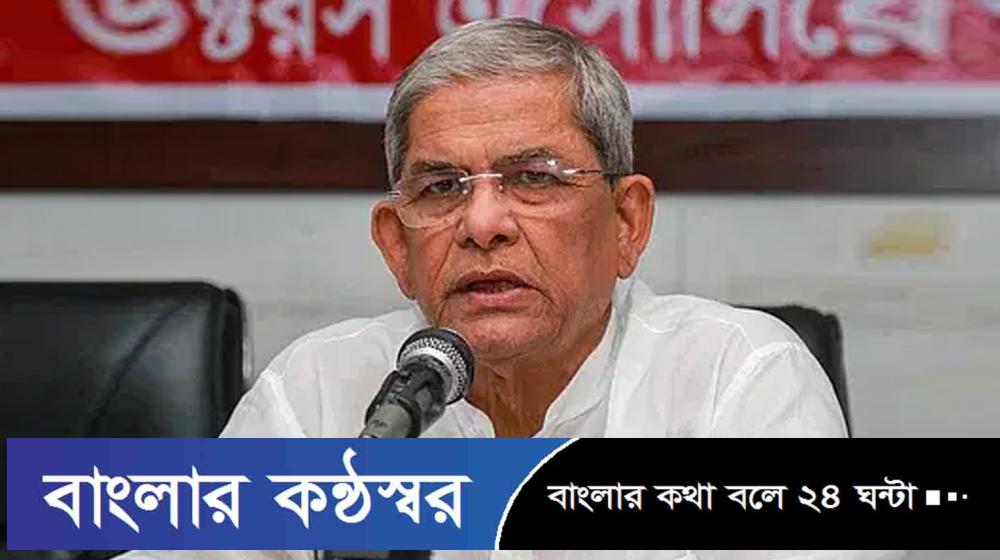 এই রায়ে জনগণের বিজয় হয়েছে: মির্জা ফখরুল