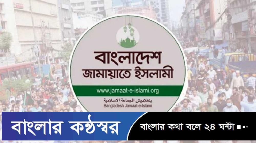 রাজধানীতে বড় সমাবেশ করবে জামায়াত