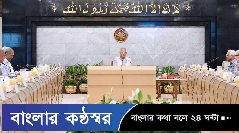 উপদেষ্টা পরিষদের বৈঠকে ২০২৫-২৬ অর্থবছরের বাজেট অনুমোদন