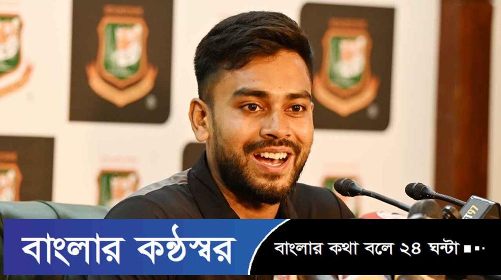 বাংলাদেশ ওয়ানডে দলের নতুন অধিনায়ক মিরাজ, জানালেন নিজের ভাবনা