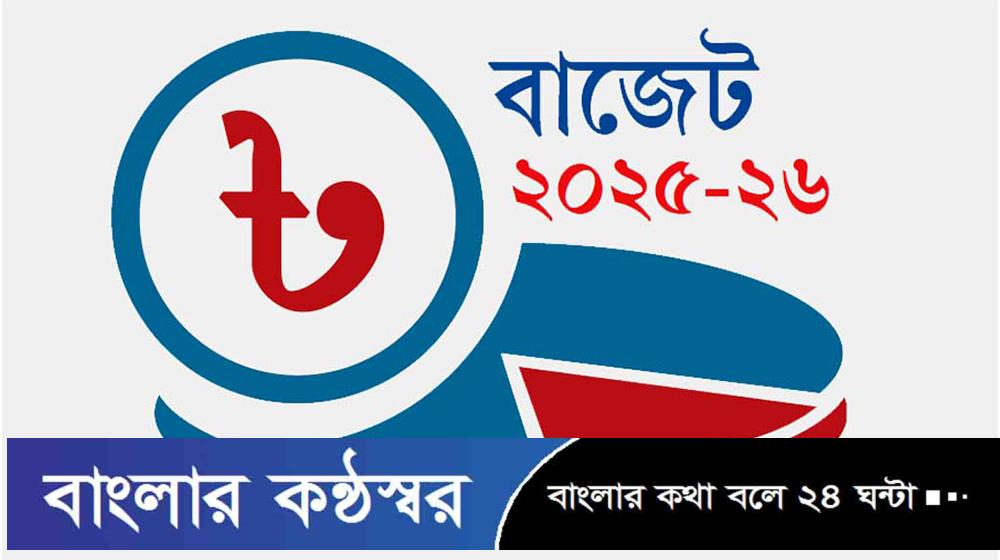 উপদেষ্টা পরিষদের বৈঠকে ৭.৯০ লাখ কোটি টাকার বাজেট অনুমোদন