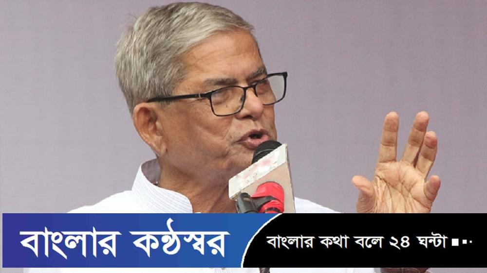খায়রুল হক রাষ্ট্রের সঙ্গে প্রতারণা করেছেন: মির্জা ফখরুল