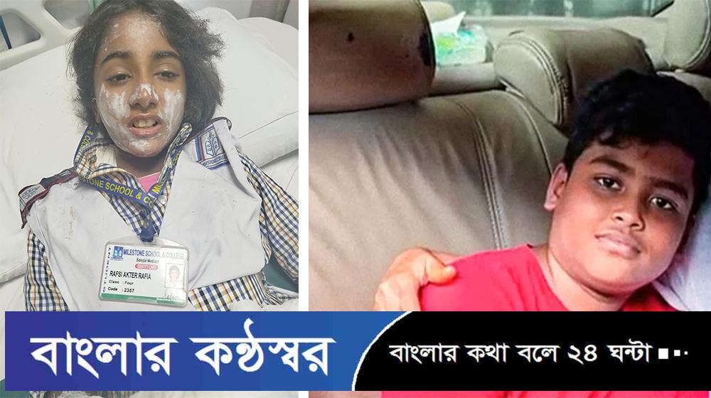 মৃত্যুকে জয় করে ঘরে ফিরল আয়ান ও রাফিয়া