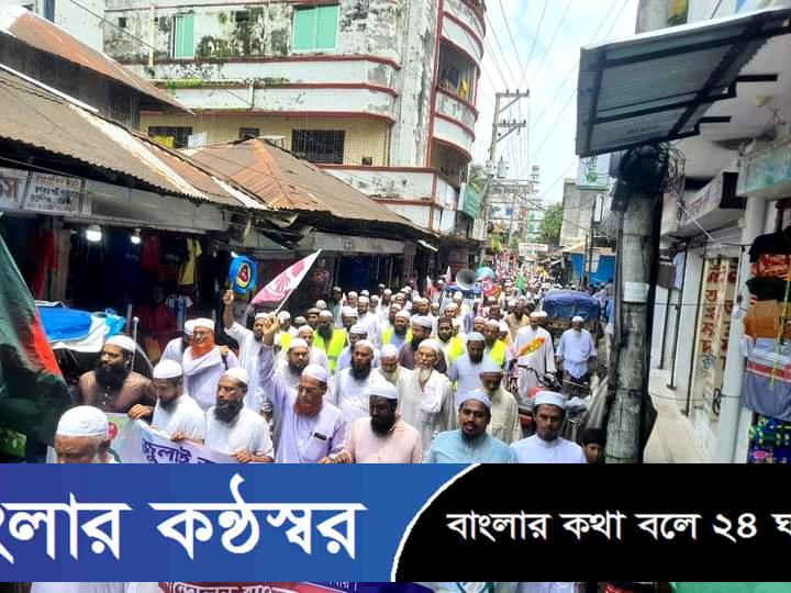 মেহেন্দিগঞ্জে ইসলামী আন্দোলনের বিজয় মিছিল গণঅভ্যুত্থানের বর্ষপূর্তি উপলক্ষে স্লোগানে মুখরিত পাতারহাট বন্দর এলাকা