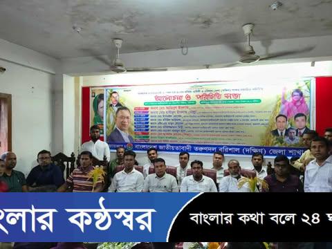 বরিশালে তরুণদলের প্রতিষ্ঠাবার্ষিকী ও জেলা কমিটির আলোচনা সভা
