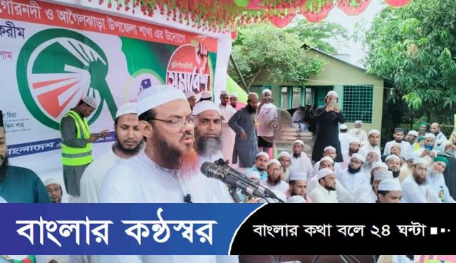 আগামী নির্বাচন হবে ভারতের বিপক্ষে : গৌরনদীতে শায়খে চরমোনাই