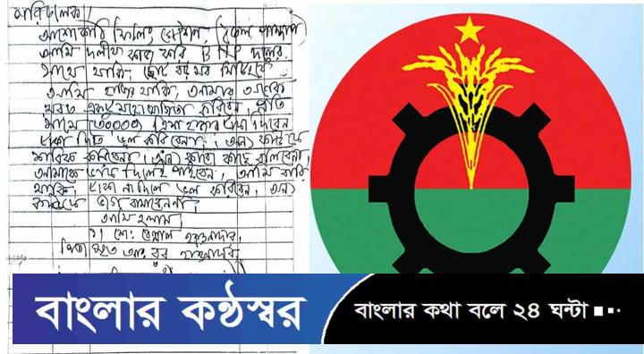 গৌরনদীতে বিএনপির নাম ব্যবহার করে চিঠি পাঠিয়ে চাঁদা দাবি