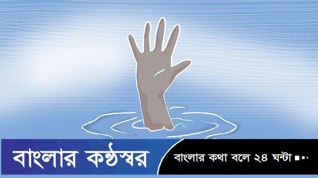 বরিশালের দুই পুকুরে ডুবে প্রাণ গেল চার শিশুর