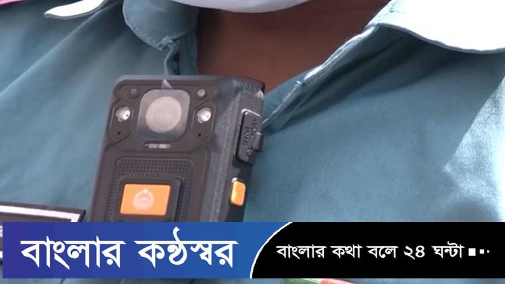 নির্বাচনে পুলিশের জন্য ৪০ হাজার বডি ক্যামেরা কেনার পরিকল্পনা