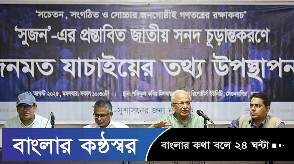 দুই মেয়াদের বেশি প্রধানমন্ত্রী চান না ৮৯ শতাংশ