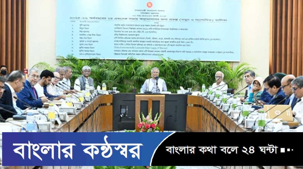 একনেকে ১১ প্রকল্প অনুমোদন, ব্যয় ৯৩৬১ কোটি টাকা