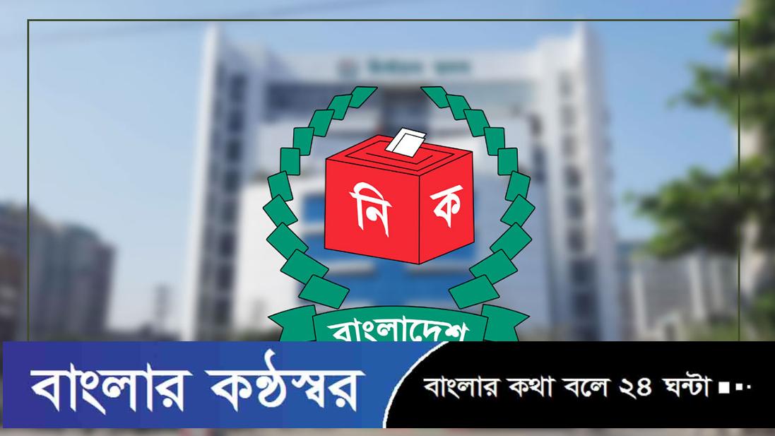 ভোটকেন্দ্রের খসড়া তালিকা প্রকাশ ১০ সেপ্টেম্বর