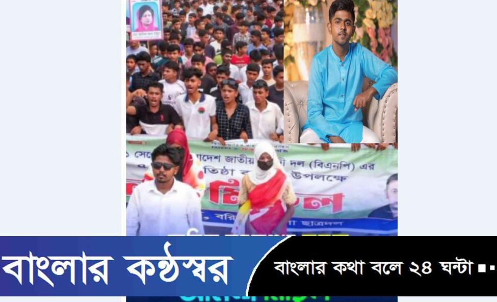 বরিশালে ছাত্রদল নেতাকে ‘ছাত্রলীগ” বানাতে অপচেষ্টার অভিযোগ