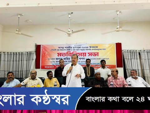 গৌরনদীতে উপজেলা পূজা উদজাপন কমিটির সাথে জহিরউদ্দিন স্বপনের মতবিনিময় সভা