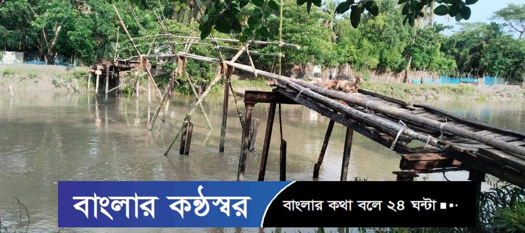 ঝুঁকিপূর্ণ কাঠের পুলে চলাচল শিক্ষার্থীসহ তিন ইউনিয়নের লাখো মানুষ দুর্ভোগে