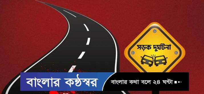 সড়ক দুর্ঘটনায় ১১ বছরে প্রাণহানি ৮৬ হাজারের বেশি