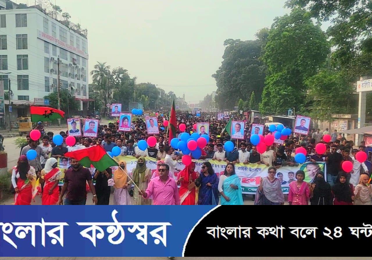 বিএনপি’র প্রতিষ্ঠাবার্ষিকী/ বরিশাল জেলা ছাত্রদল নেতা আসিফ আল মামুনের নেতৃত্বে বিশাল আনন্দ মিছিল