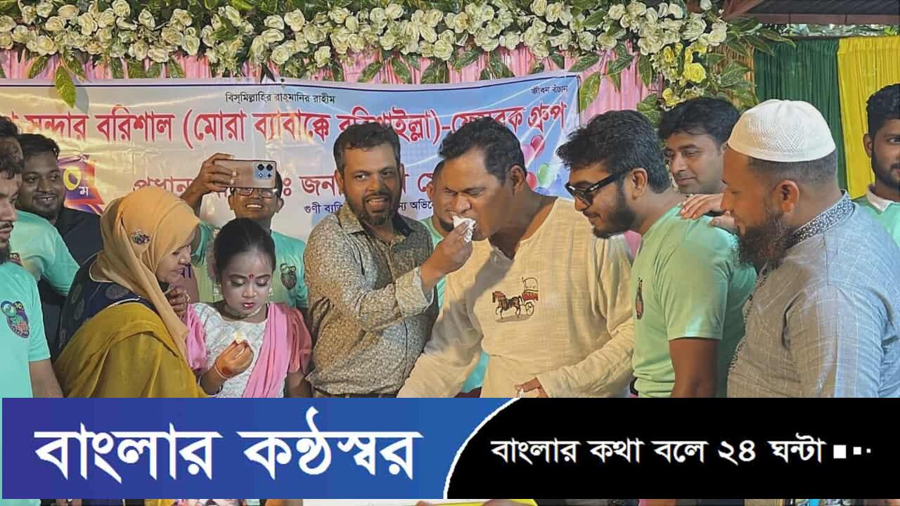 মোগ সুন্দার বরিশাল`মোরা ব্যাবাক্কে বরিশাইল্লা’ ফেসবুক গ্রুপ’র প্রতিষ্ঠা বার্ষিকী পালিত