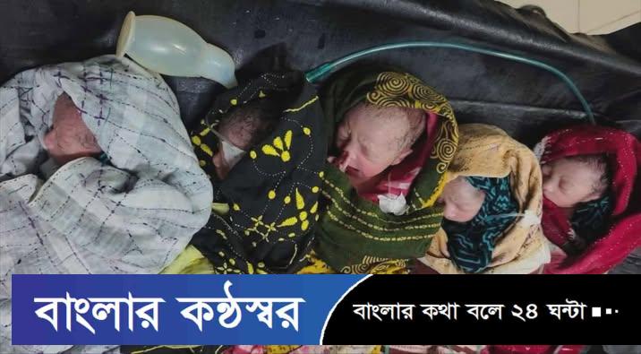 একসঙ্গে পাঁচ সন্তানের জন্ম দিলেন বাউফলের লামিয়া, সুস্থ আছে সবাই