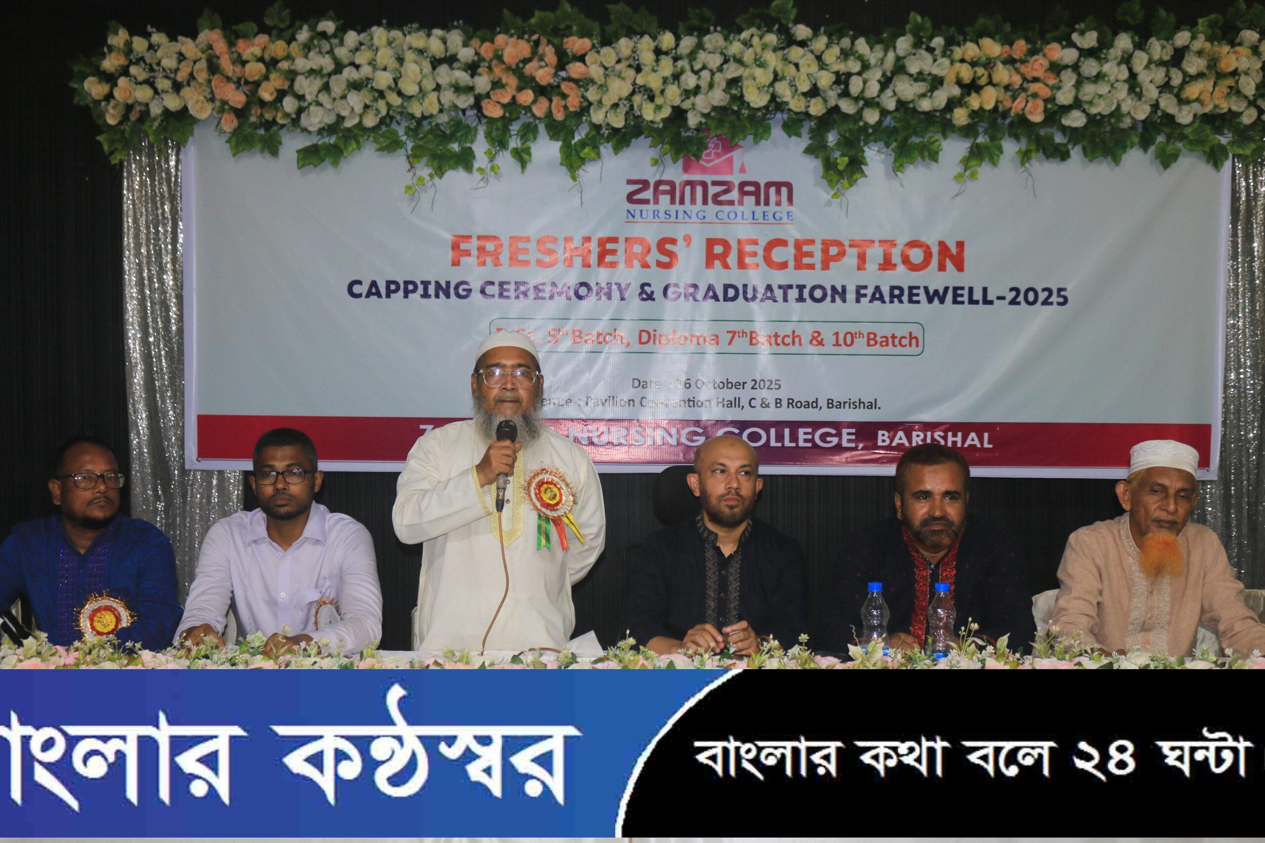 জমকালো আয়োজনে জমজম নার্সিং কলেজের নবীন বরণ ও বিদায় অনুষ্ঠান