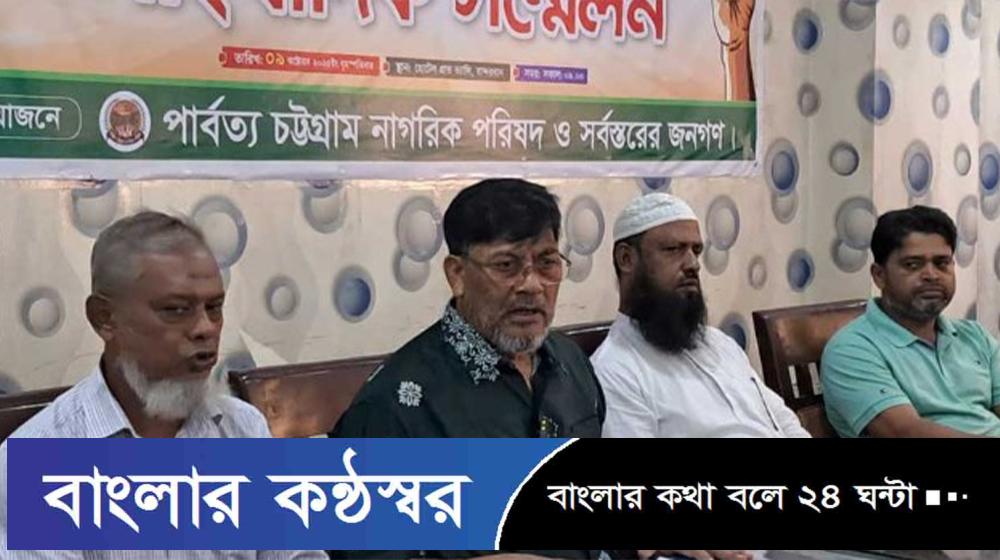 ১৩ অক্টোবর বান্দরবানে হরতালের ডাক