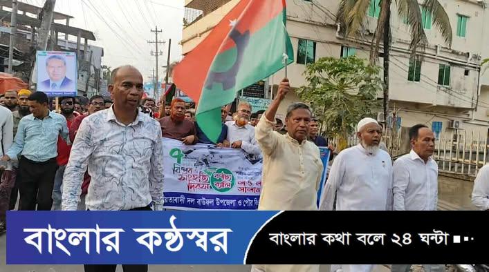 বিএনপি’র কেন্দ্রীয় নেতা মু. মুনির হোসেনের নেতৃত্বে জাতীয় বিপ্লব ও সংহতি দিবস পালিত