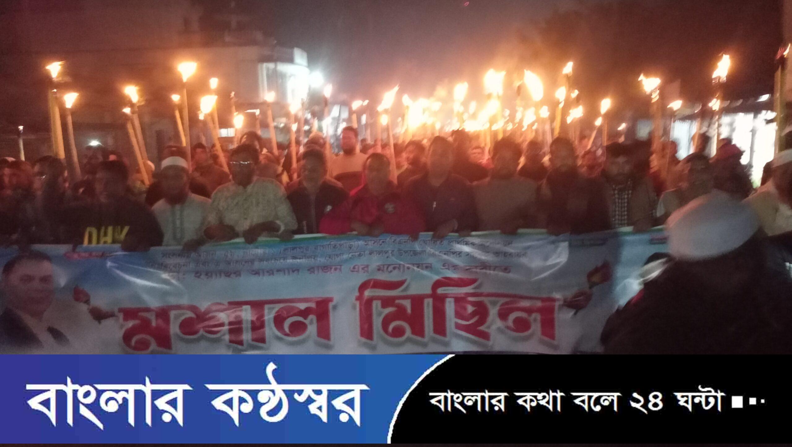 লালালপুরে মনোনয়ন বাতিলের দাবিতে মশাল মিছিল