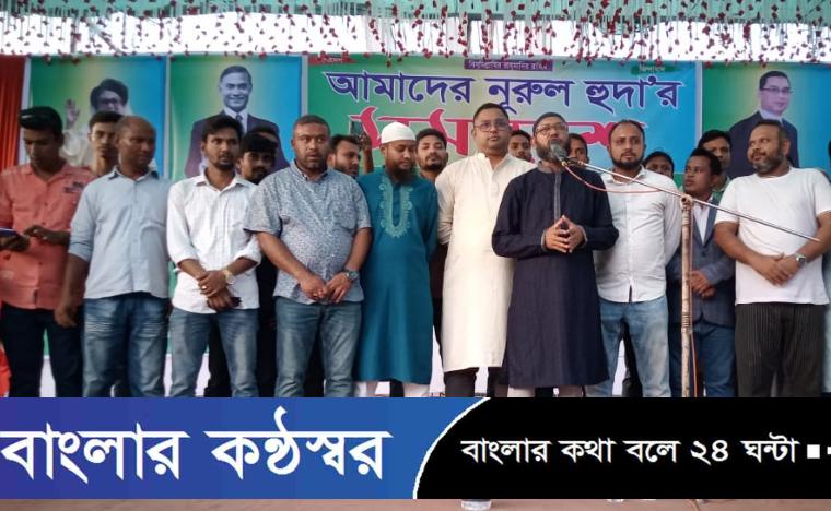 দিনাজপুর-৫ বি,এন,পি-র মনোনয়ন প্রত্যাশী নুরুল হুদা’র গন-সমাবেশ অনুষ্ঠিত