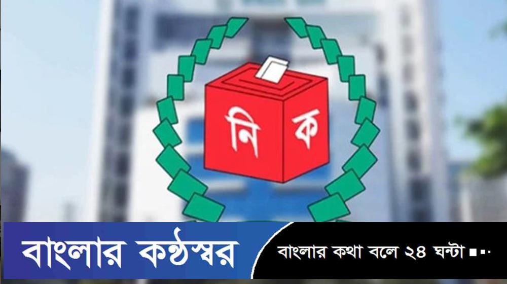 জামায়াতসহ ১২ দলের সঙ্গে ইসির বৈঠক সোমবার