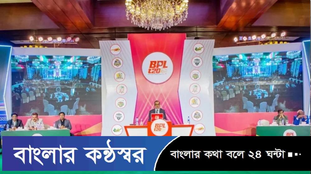বিপিএল নিলাম: তালিকায় নতুন ১৪ ক্রিকেটার
