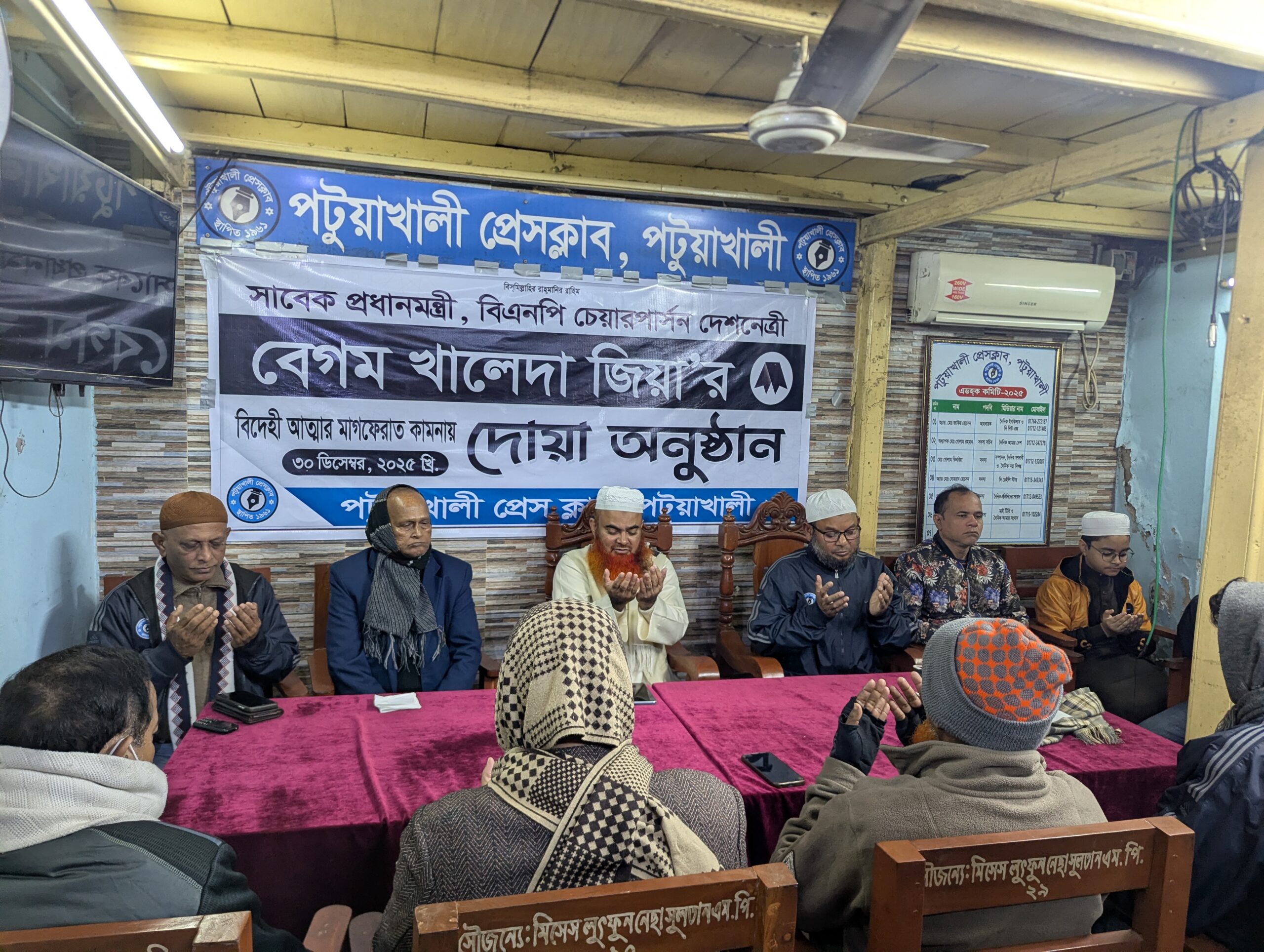 পটুয়াখালী বেগম খালেদা জিয়ার রূহের মাগফিরাত কামনায় দোয়া