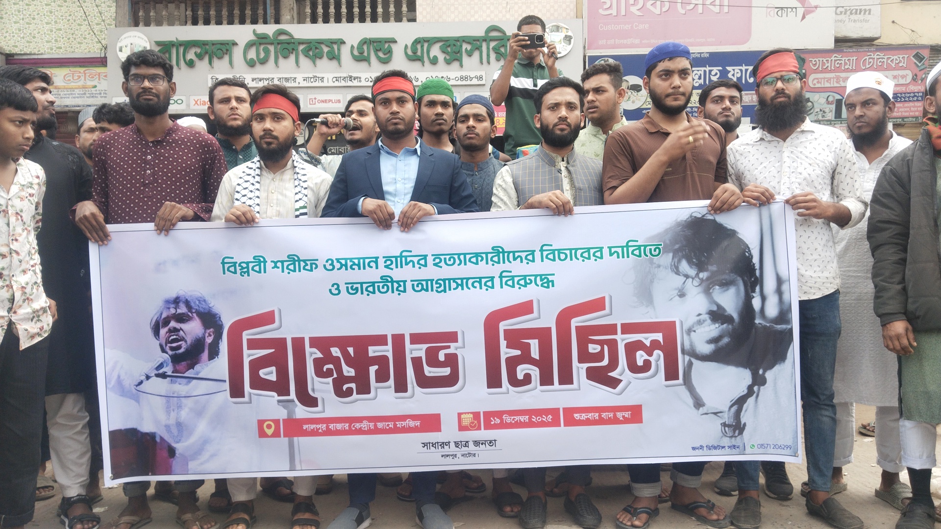ওসমান হাদির হত্যাকারীদের বিচারের দাবিতে লালপুর  বিক্ষোভ মিছিল 