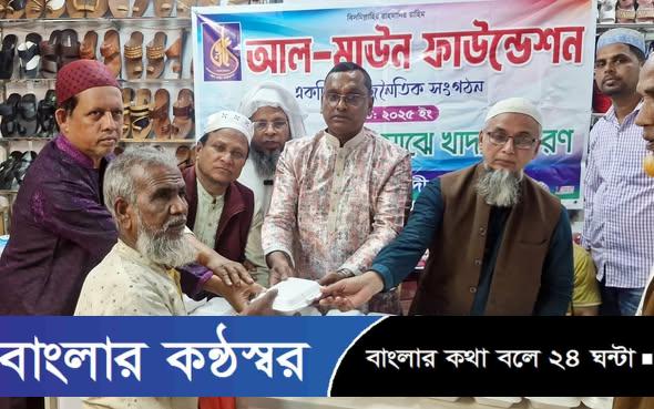 টরকী বন্দরে আল-মাউন ফাউন্ডেশনের মহতি উদ্যোগ ছিন্নমুল, দুস্থ, অসহায় এতিমদের মাঝে খাদ্য বিতরণ।
