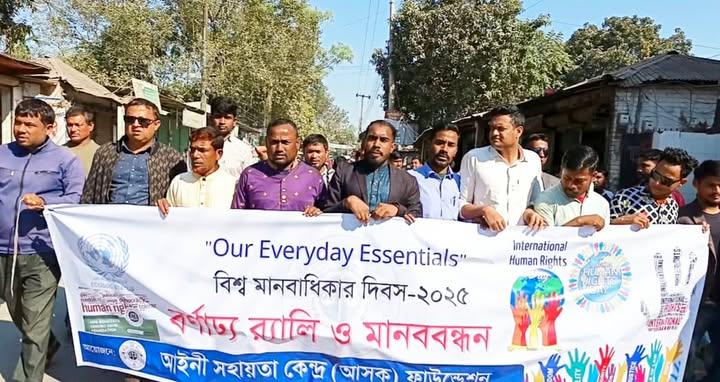 নীলফামারীতে বিশ্ব মানবাধিকার দিবস উদযাপন