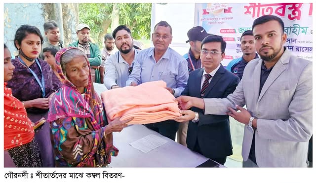 গৌরনদীতে শীতার্তদের মাঝে কম্বল বিতরণ