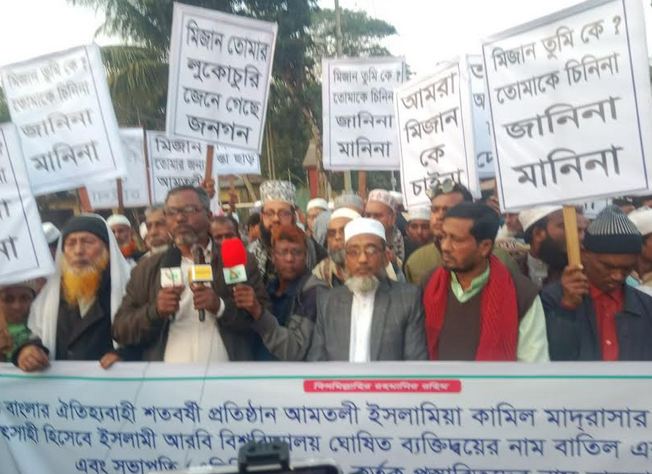 মোরেলগঞ্জে আমতলী ইসলামী কামিল মাদ্রাসায় সভাপতি ওবিদ্যোৎসাহী নিয়োগে অনিয়মের অভিযোগের প্রতিবাদে মানববন্ধন