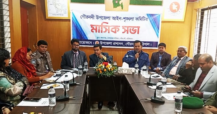 গৌরনদী উপজেলা আইনশৃঙ্খলা কমিটির সভা অনুষ্ঠিত
