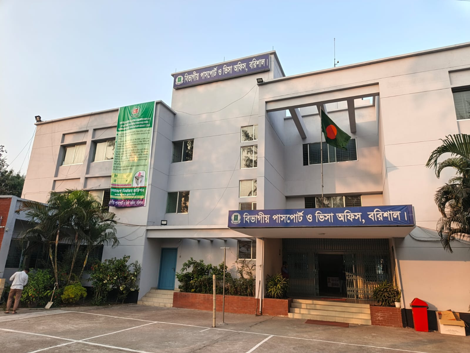 বরিশাল বিভাগীয় পাসপোর্ট অফিসে ফিরেছে স্বচ্ছতা, গতি ও জনআস্থা ‎