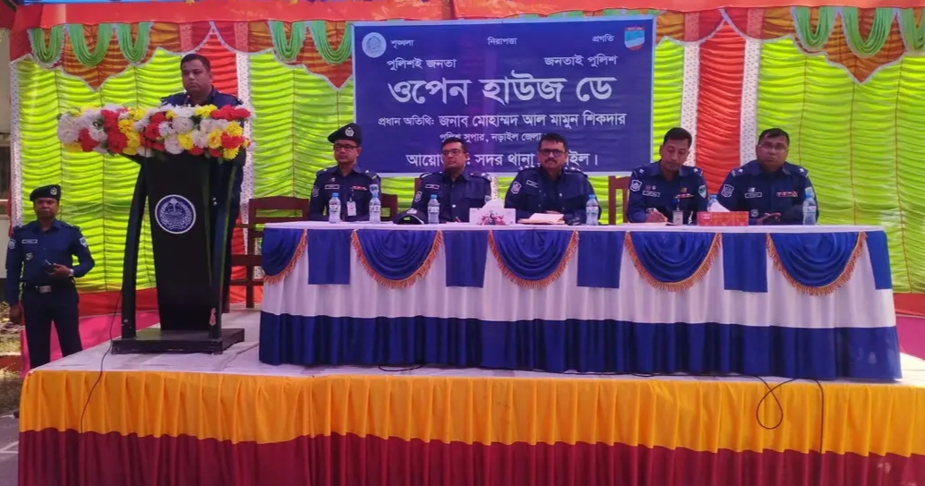 নড়াইল সদর থানা পুলিশের আয়োজনে ওপেন হাউজ ডে অনুষ্ঠিত 