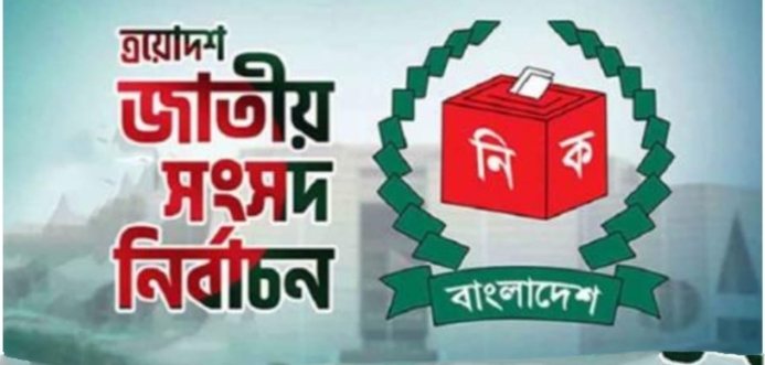 নড়াইলের দুটি আসনে ত্রয়োদশ জাতীয় সংসদ নির্বাচনে ১১ প্রার্থীর জামানত বাজেয়াপ্ত