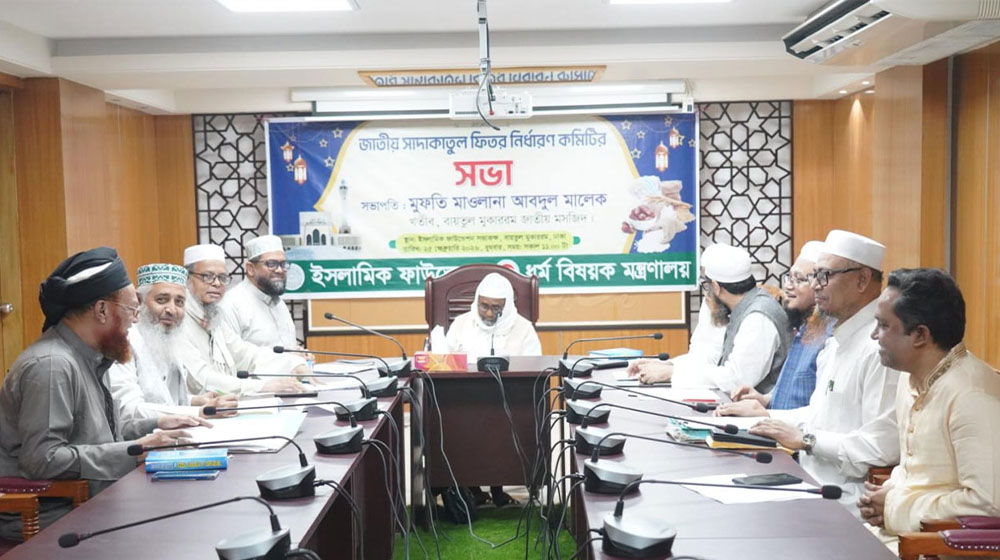 ফিতরা সর্বনিম্ন ১১০, সর্বোচ্চ ২৮০৫ টাকা