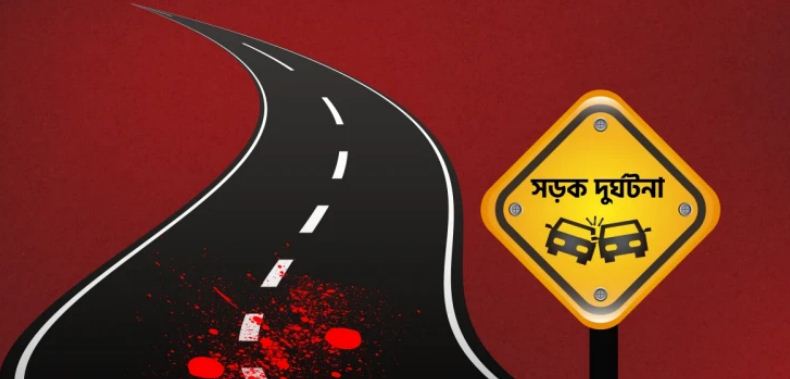 মাগুরায় সড়কে ঝরল পুলিশ কনস্টেবলের প্রাণ